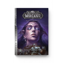 World of Warcraft – Душа...